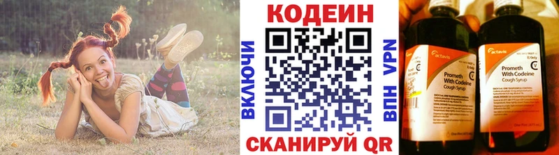Codein напиток Lean (лин) Зеленогорск